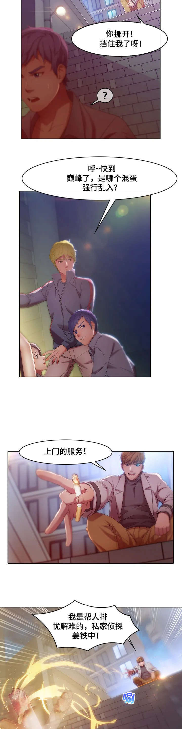 第2章：英雄救美4