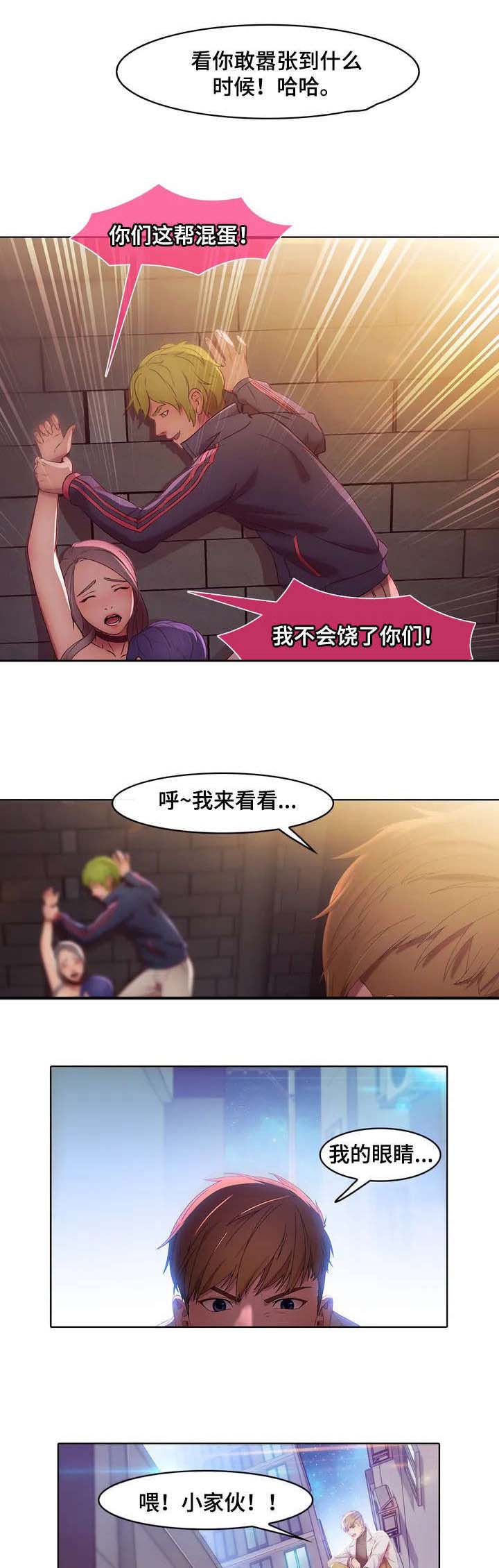 第2章：英雄救美3
