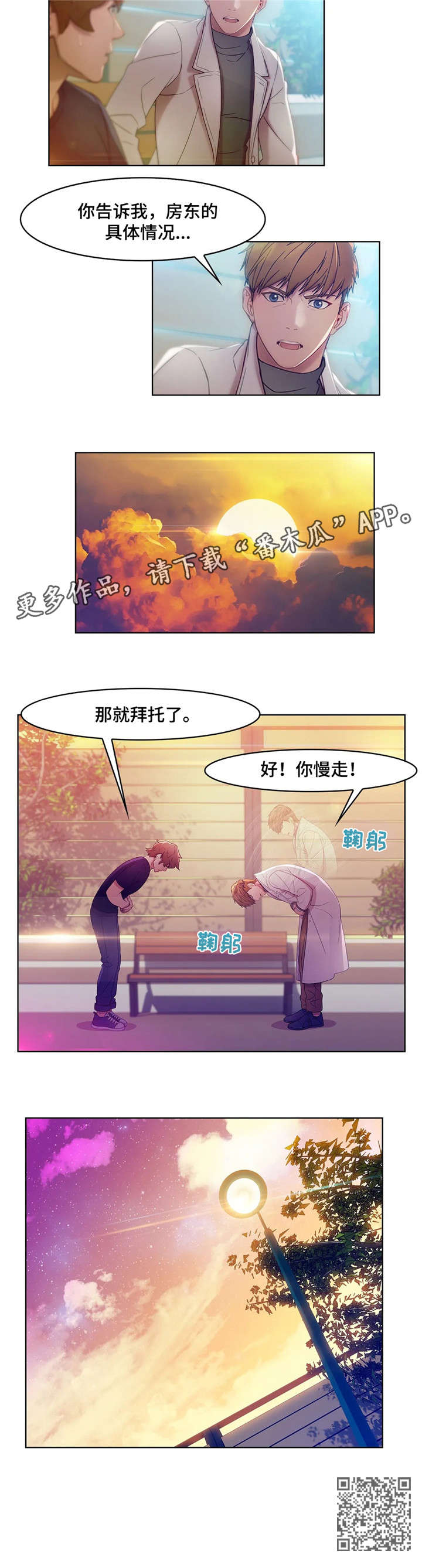 第6章：房东3
