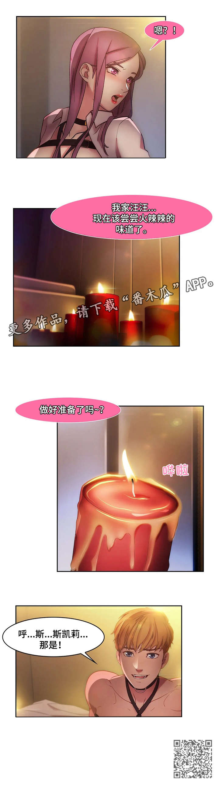 第22章：滴蜡4