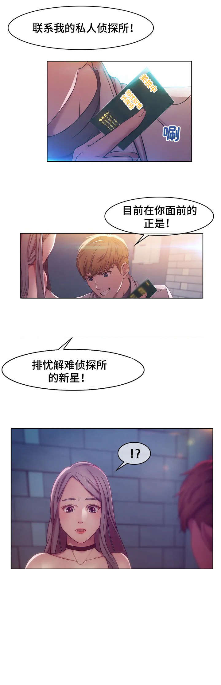 第2章：英雄救美10