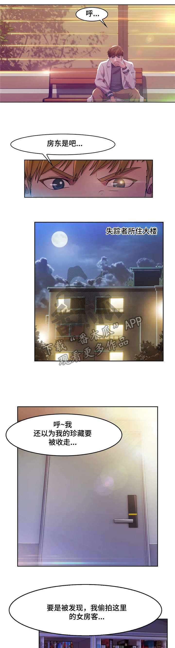 第6章：房东4