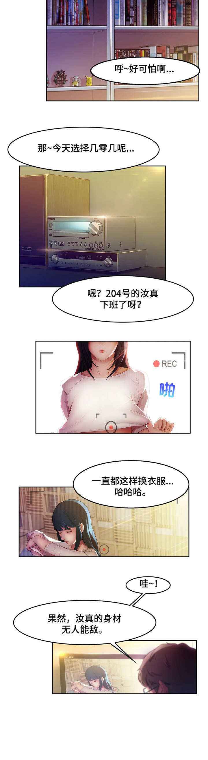 第6章：房东5