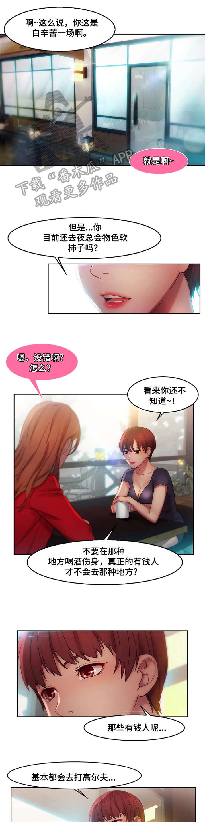 第19章：捞女7