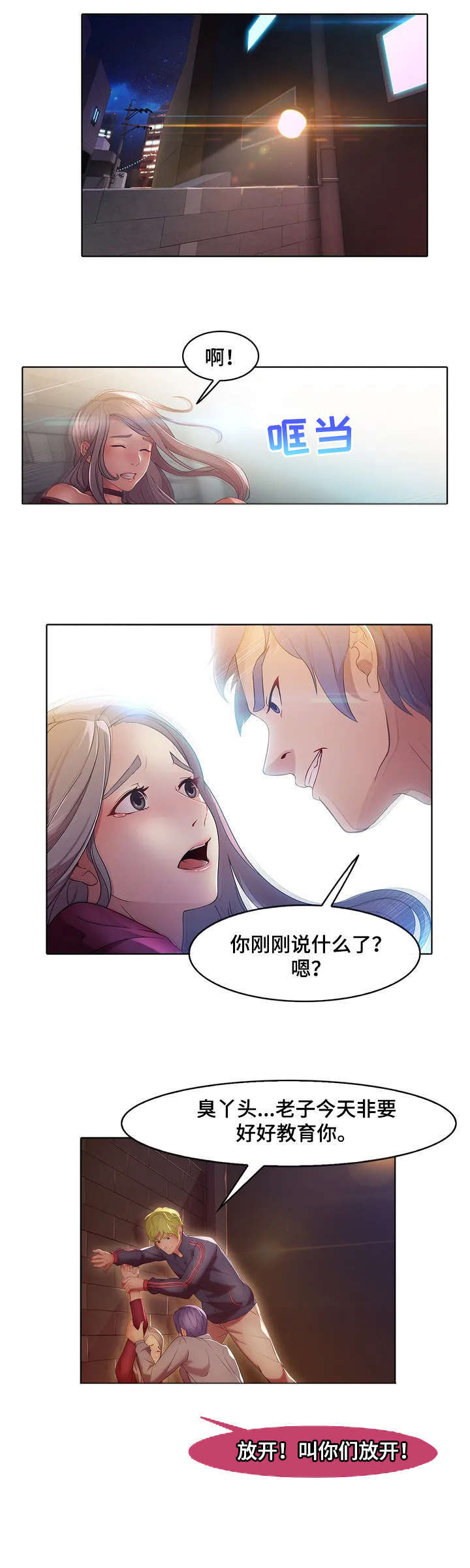 第2章：英雄救美2