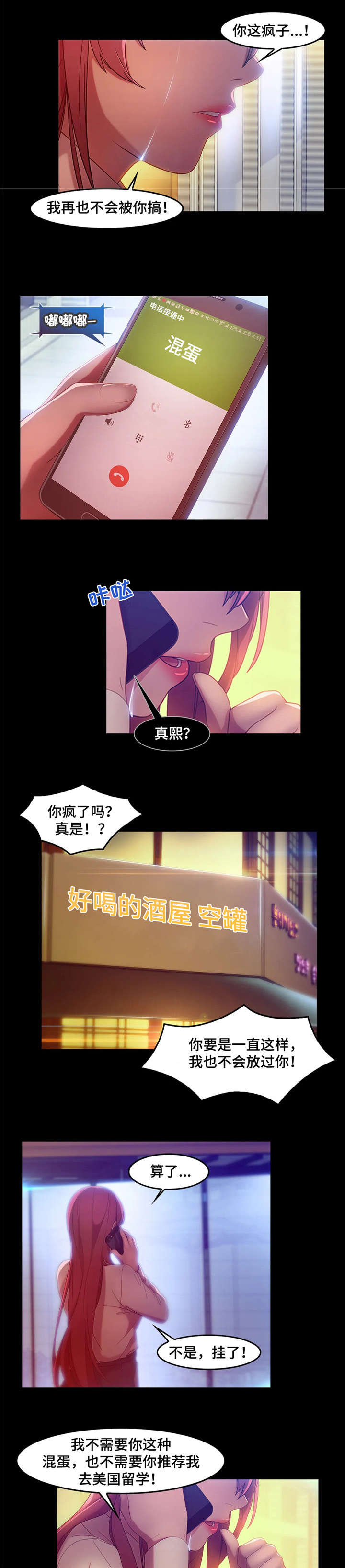 第10章：绑架8