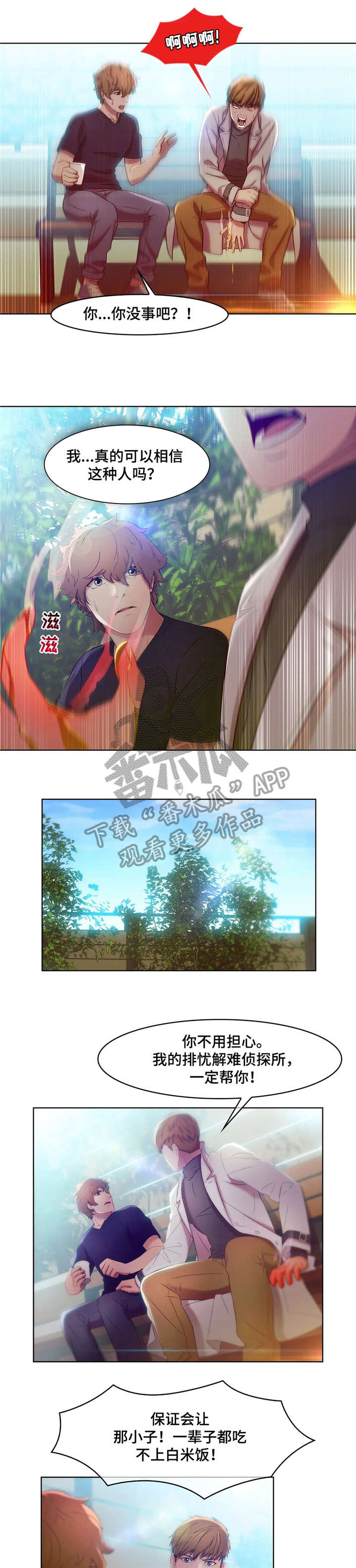 第6章：房东2
