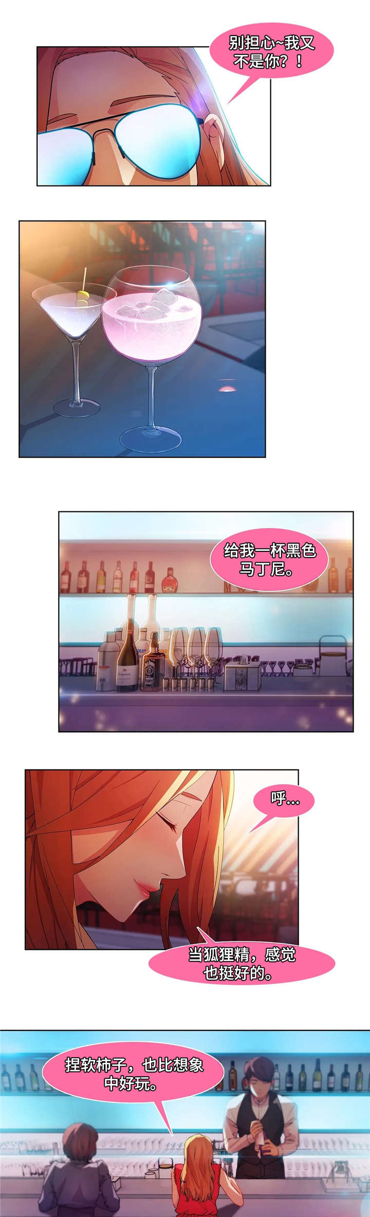 第33章：酒吧5