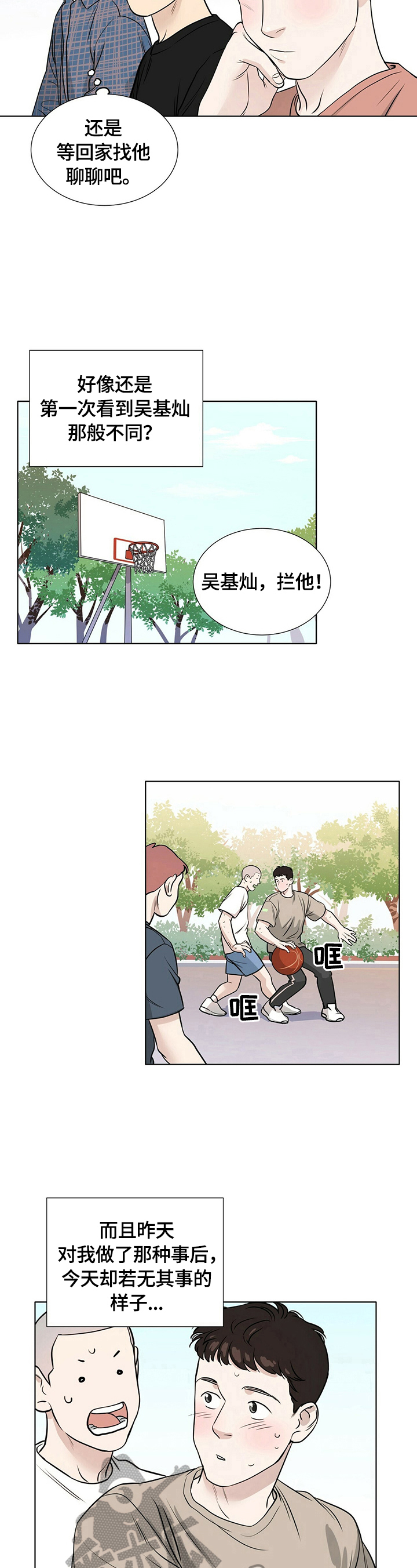第24章：心不在焉3