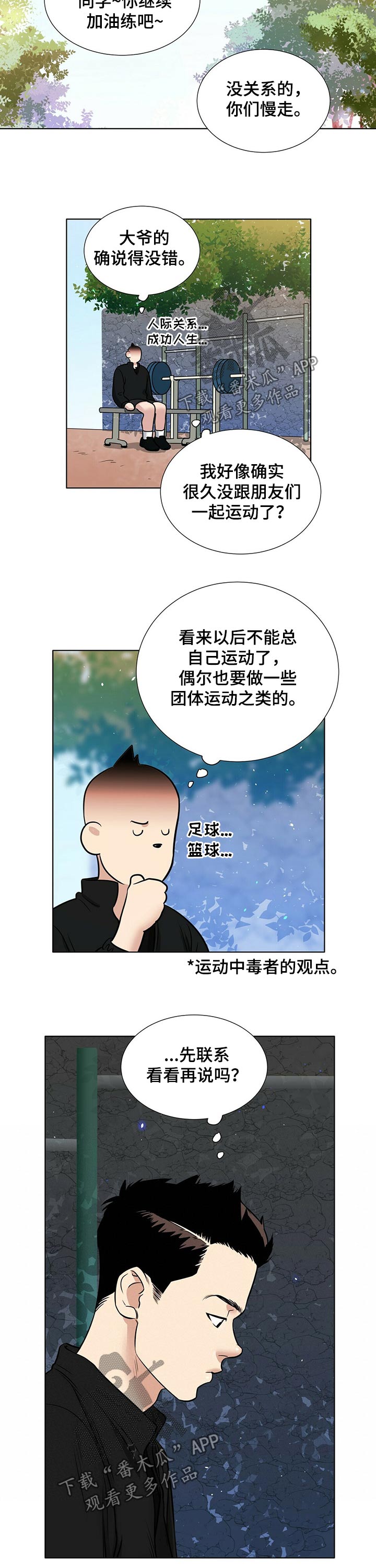 第70章：打篮球2