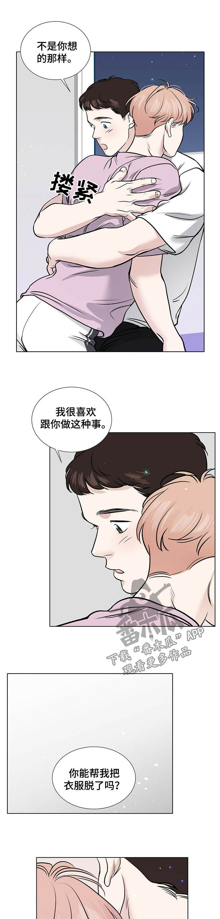 第57章：紧拥8