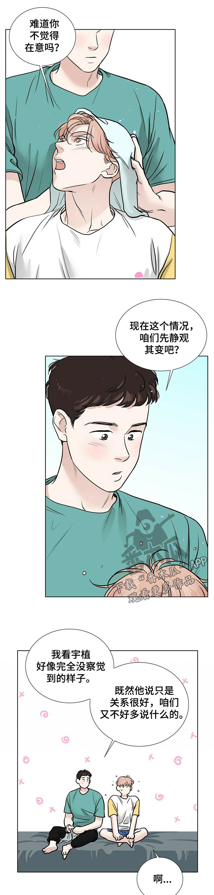 第68章：捡肥皂2