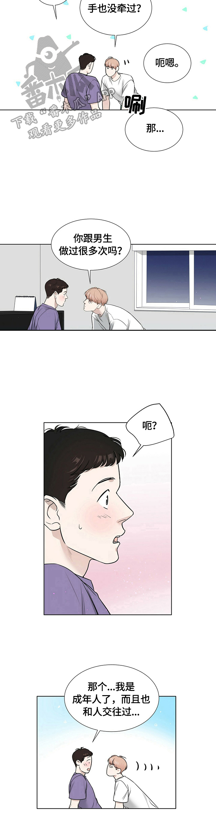 第26章：很在意5