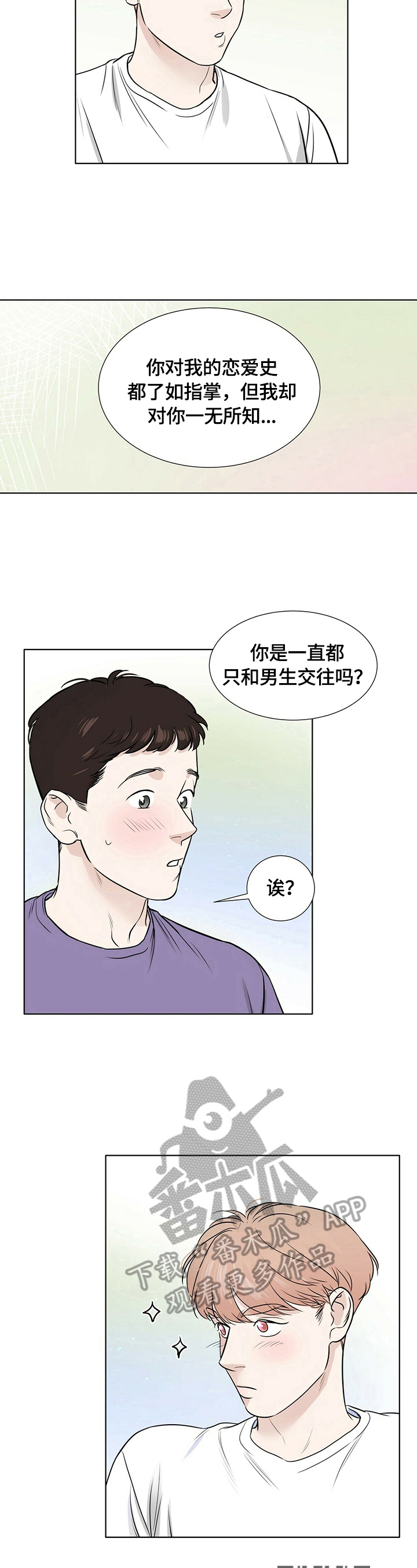 第26章：很在意3