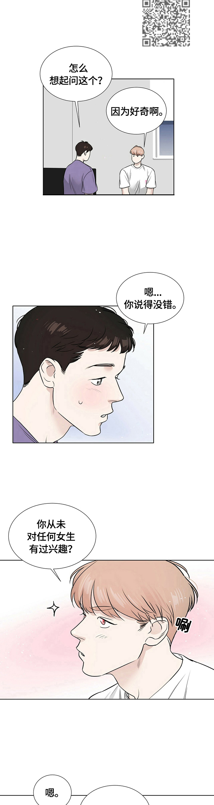 第26章：很在意4