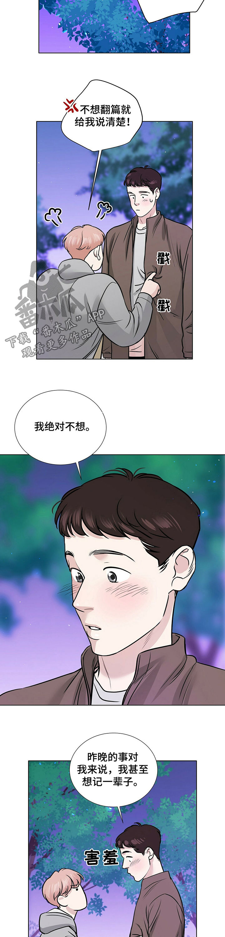 第33章：不会翻篇2