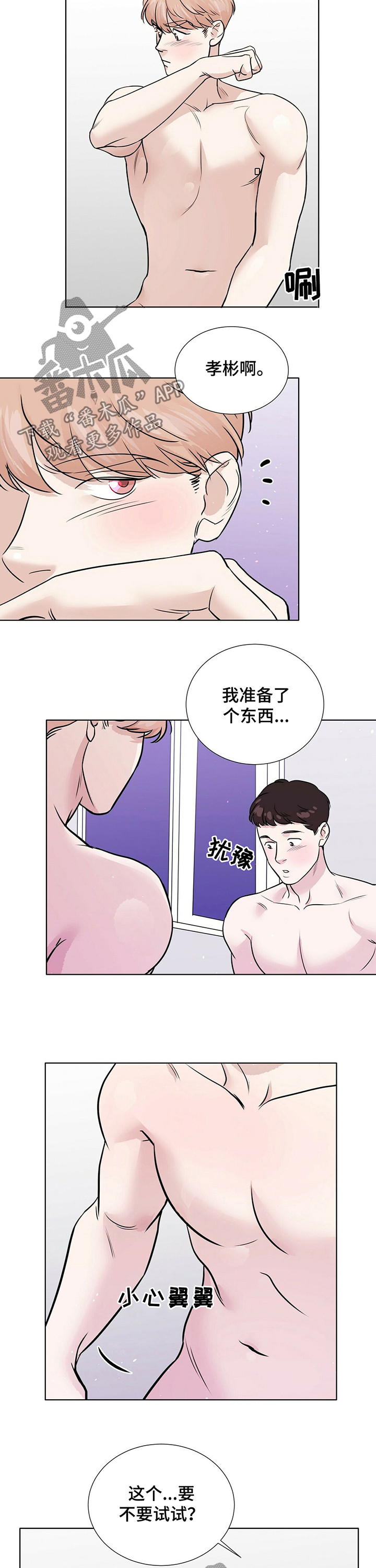 第36章：不要犹犹豫豫1