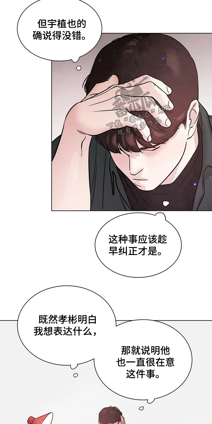 第84章：冷静3