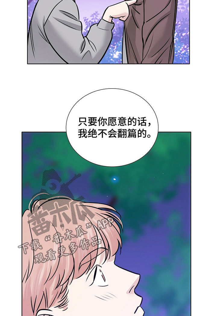 第33章：不会翻篇3