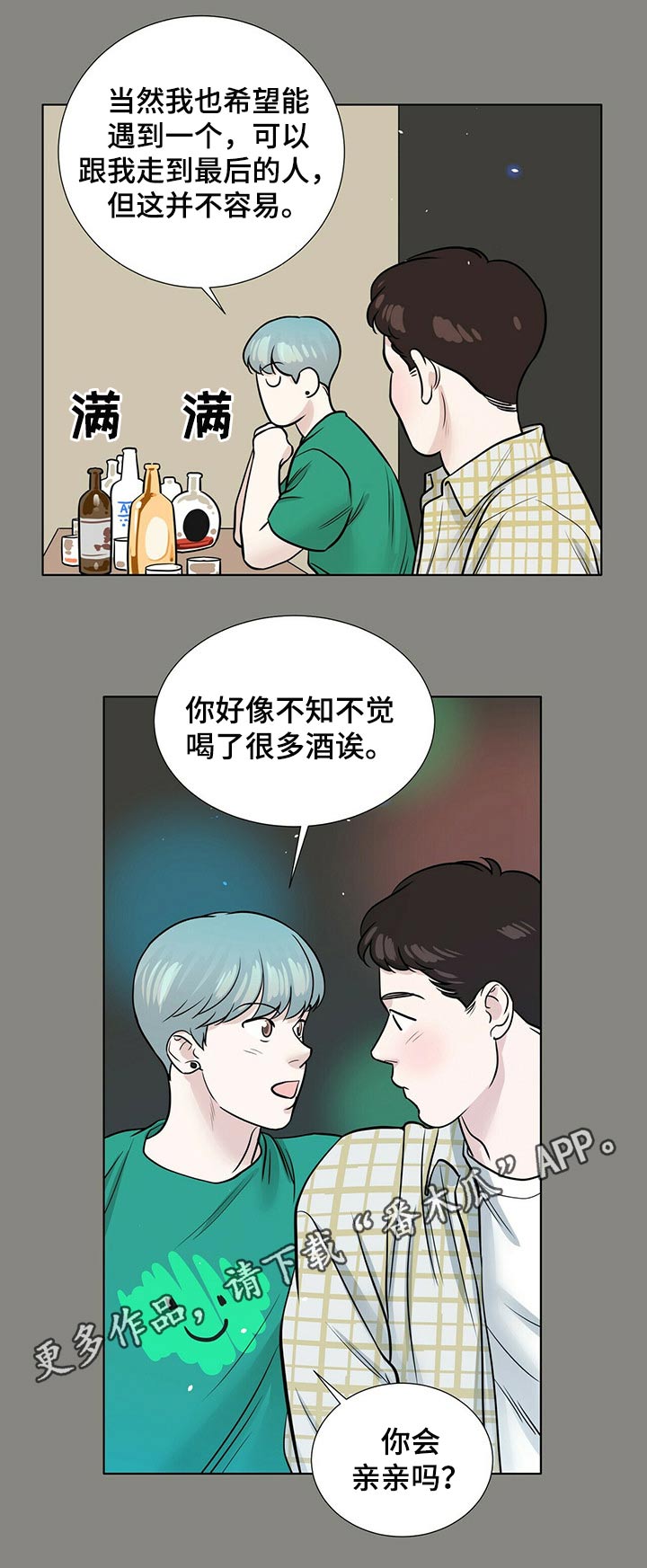 第74章：派对6