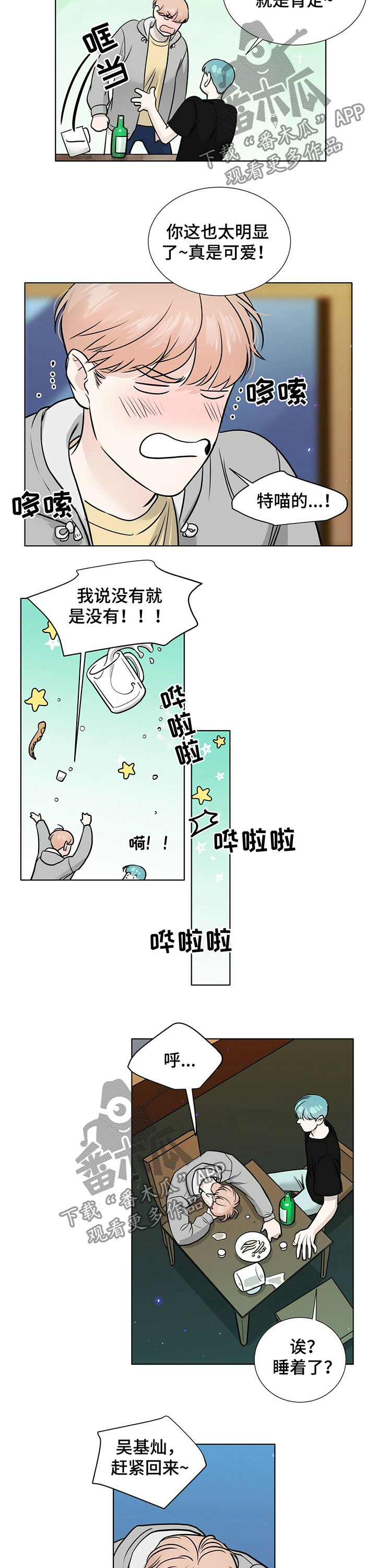 第31章：醉倒7