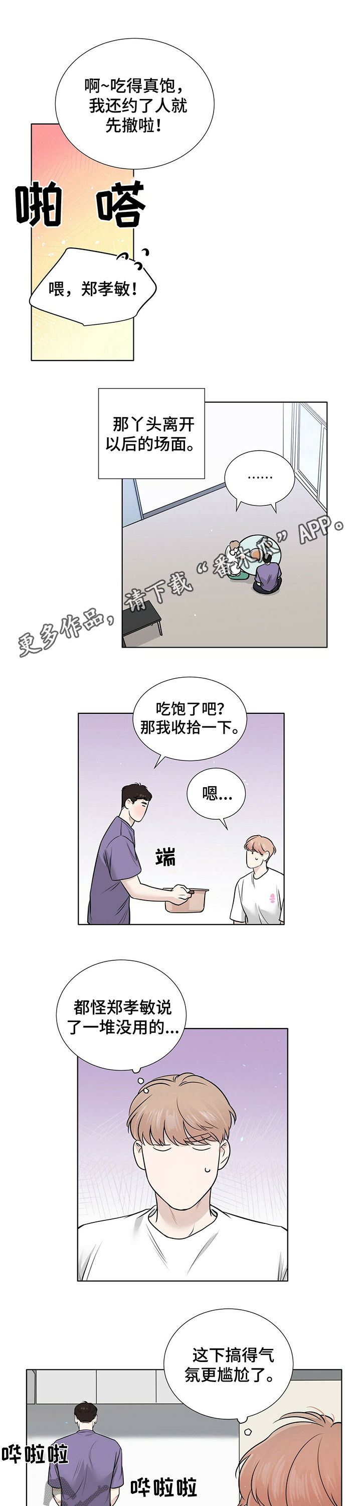 第28章：真的喜欢你0