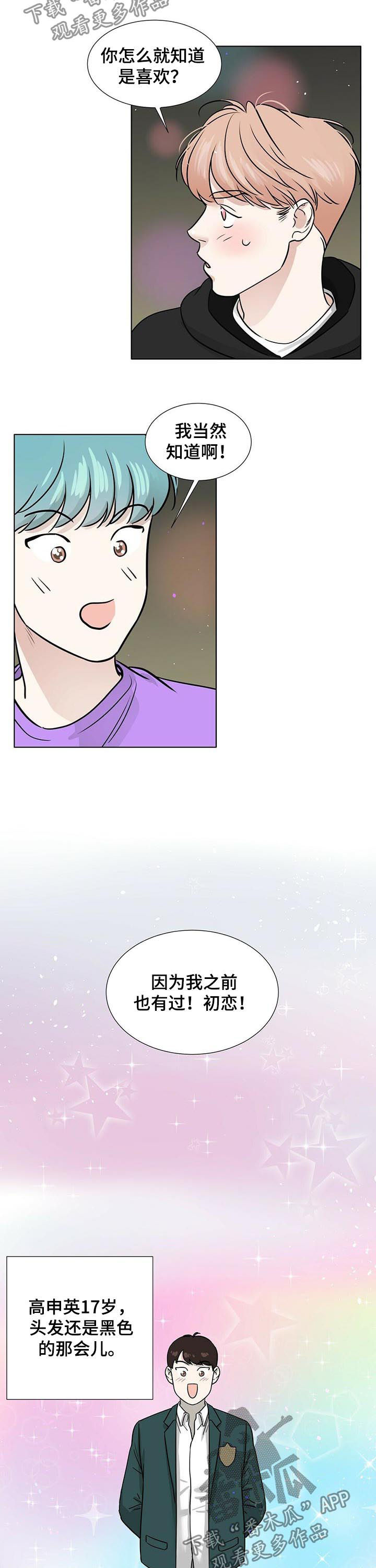 第48章：喜欢之情5