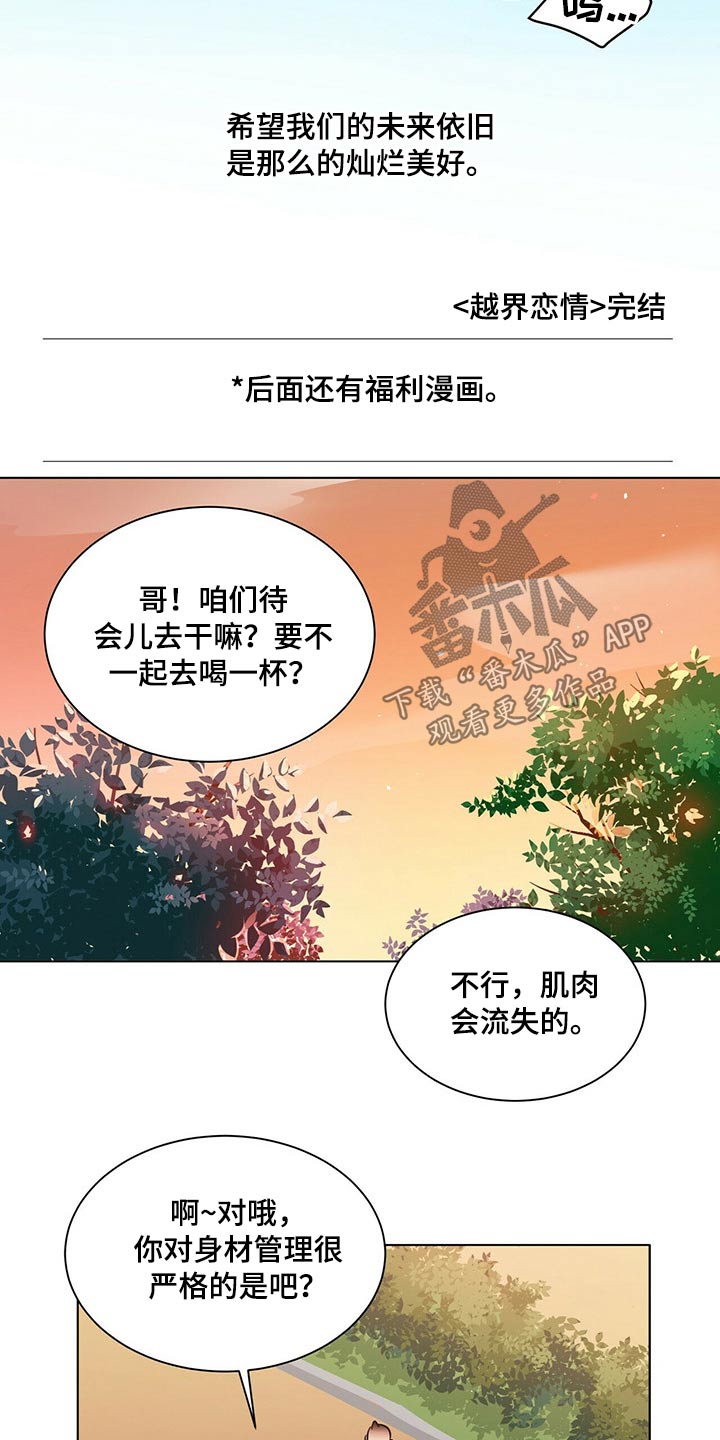第103章：正式交往【完结】10
