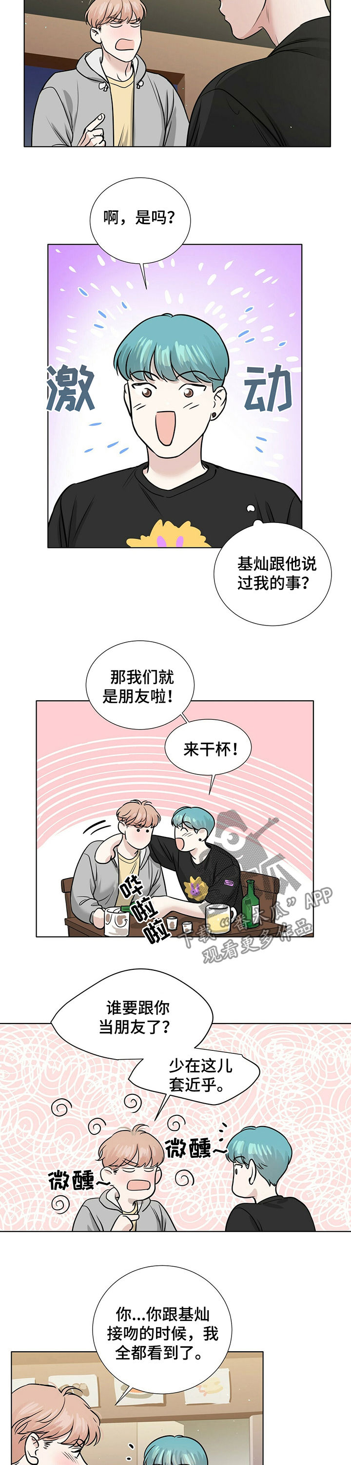 第31章：醉倒4