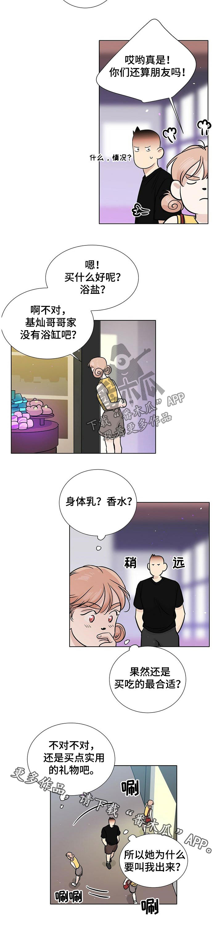第45章：买礼物8