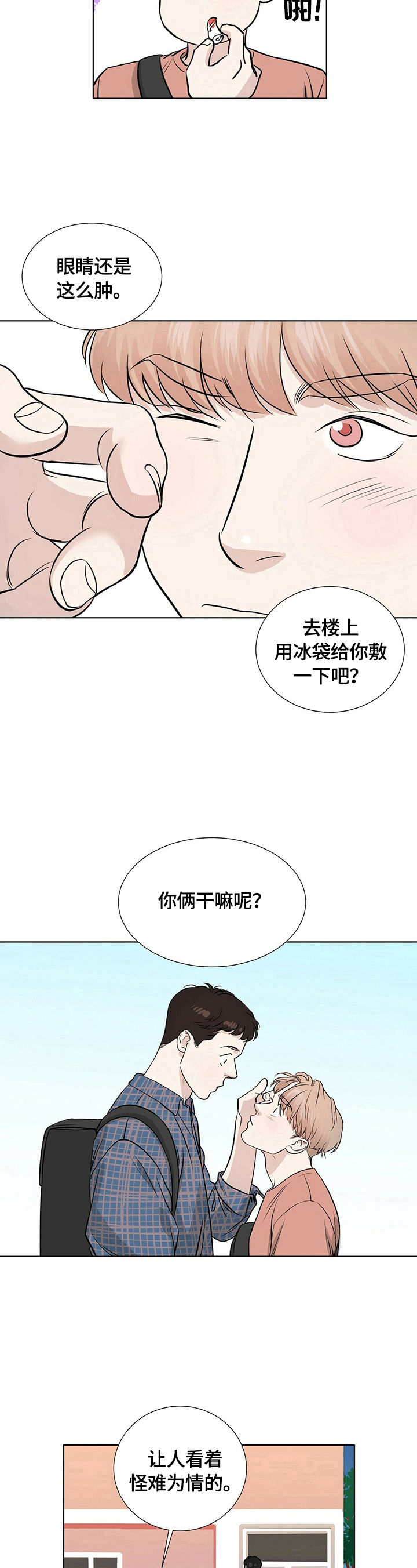 第24章：心不在焉8