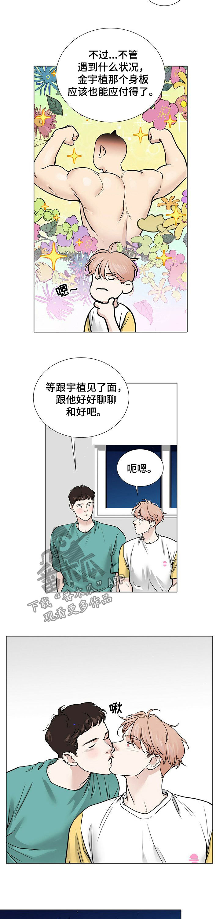 第68章：捡肥皂3