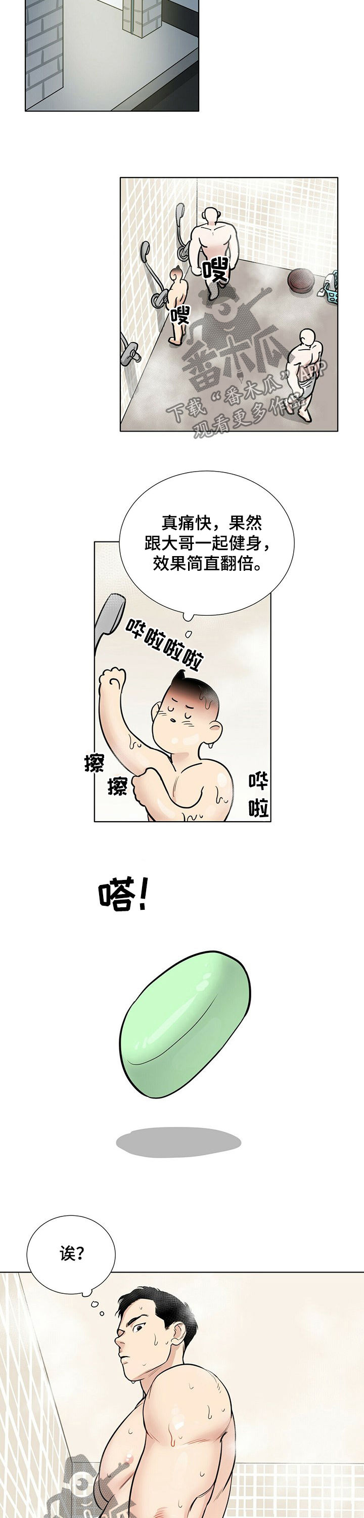 第68章：捡肥皂8