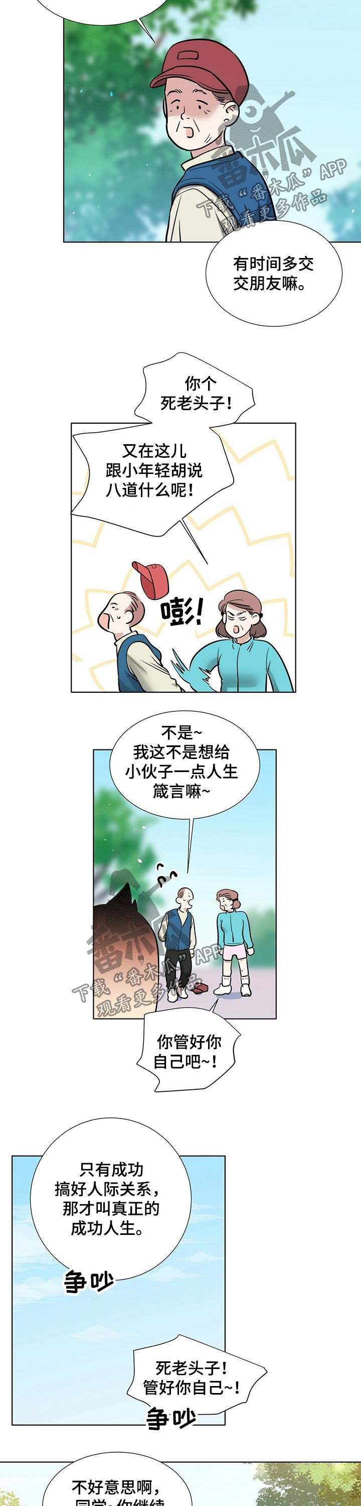 第70章：打篮球1