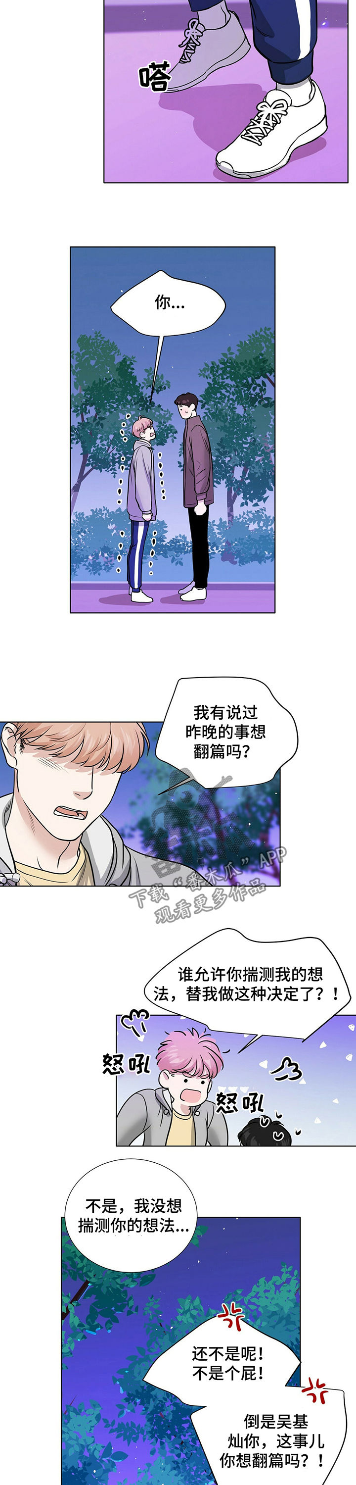 第33章：不会翻篇1