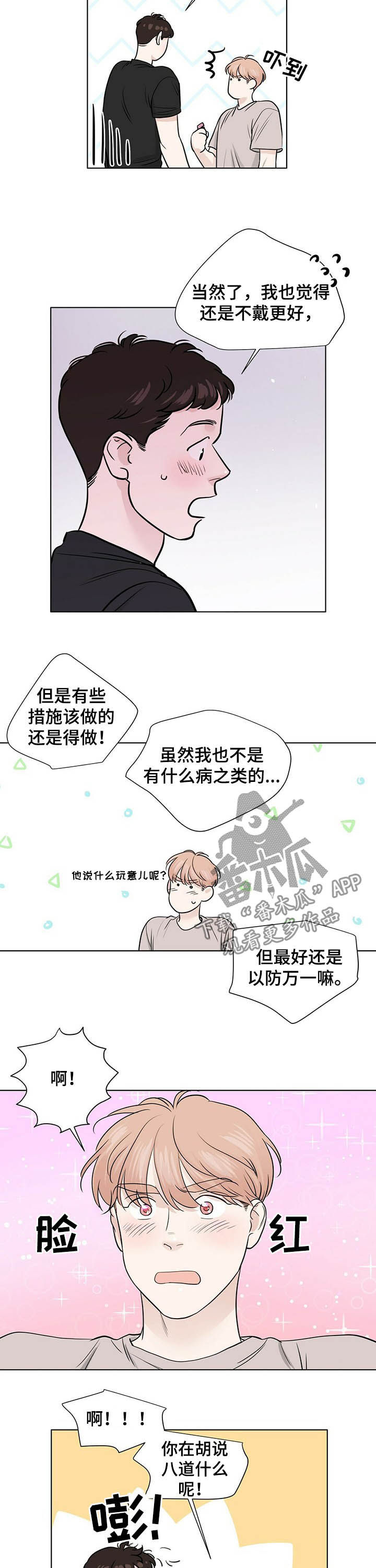第63章：劝架？6