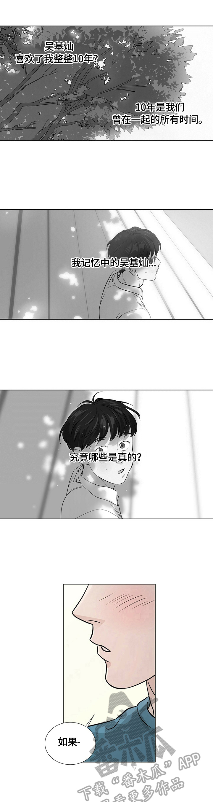 第12章：无法回到从前4