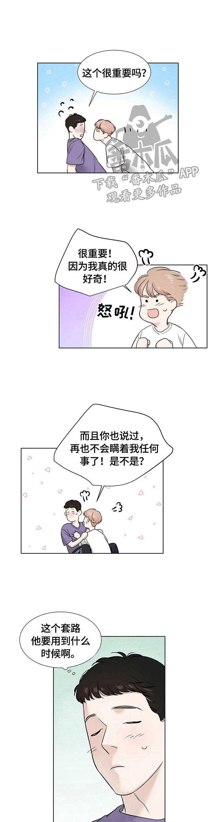 第26章：很在意6