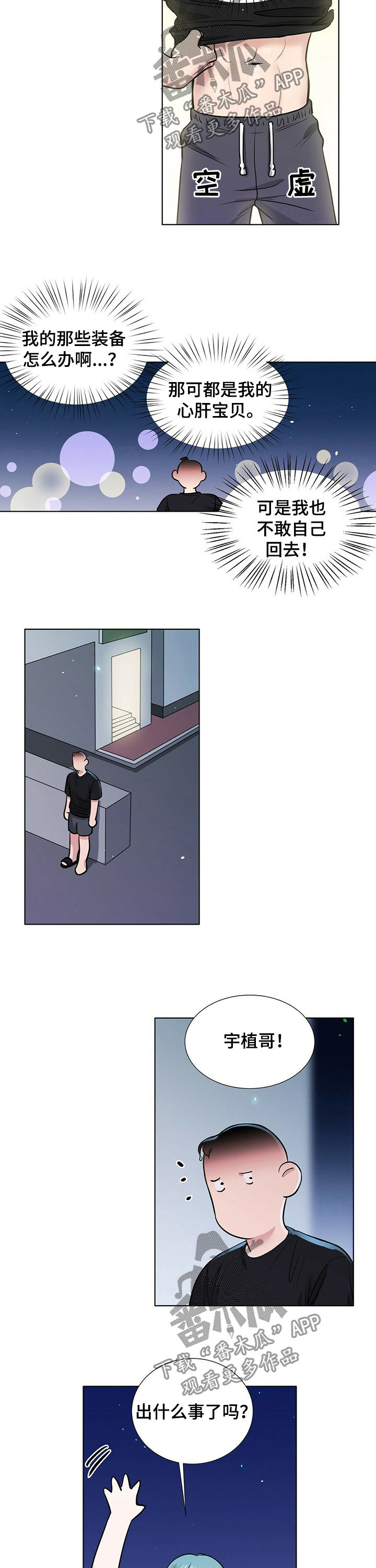 第68章：捡肥皂6