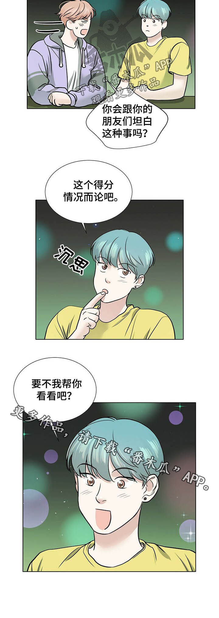 第55章：提出交往8