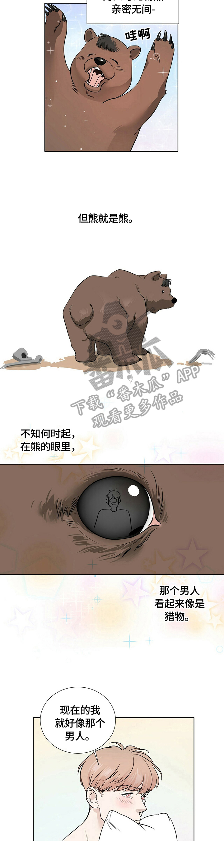 第23章：不同的一面2