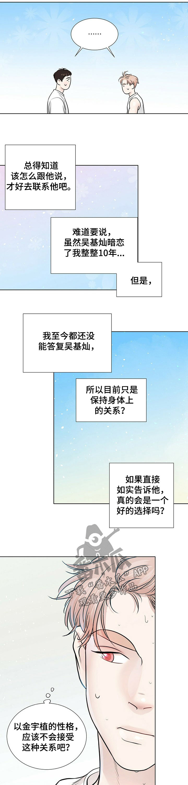 第69章：纠结5