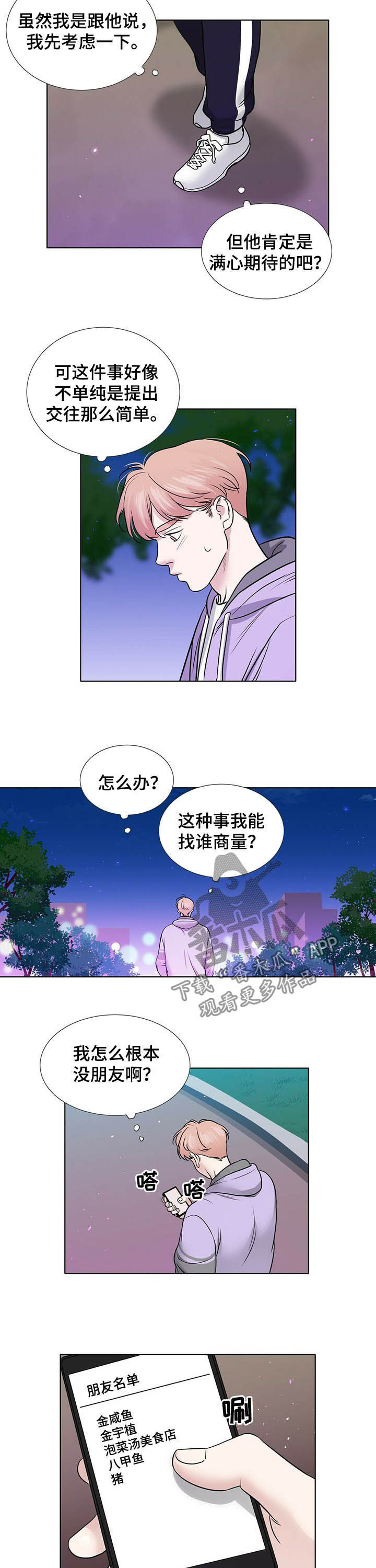 第55章：提出交往4