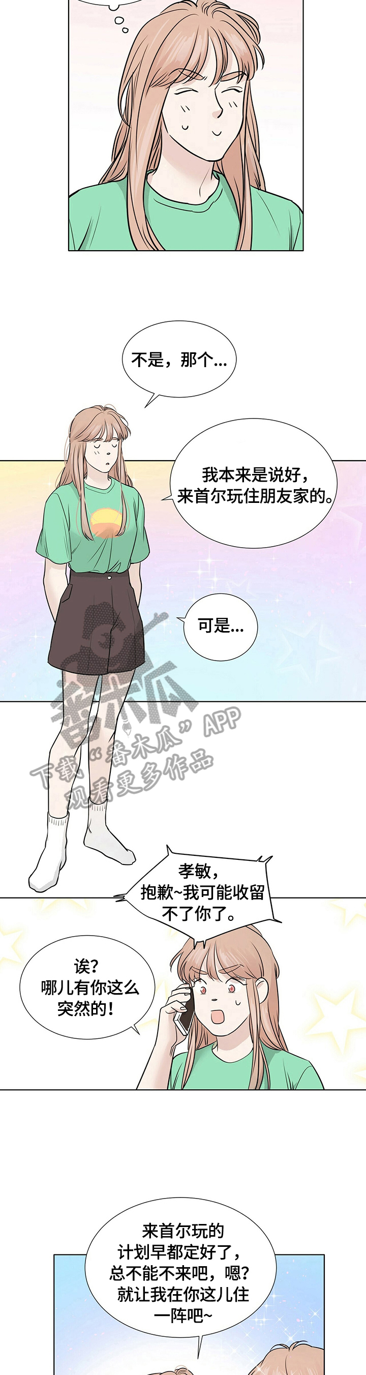 第25章：去你家住2