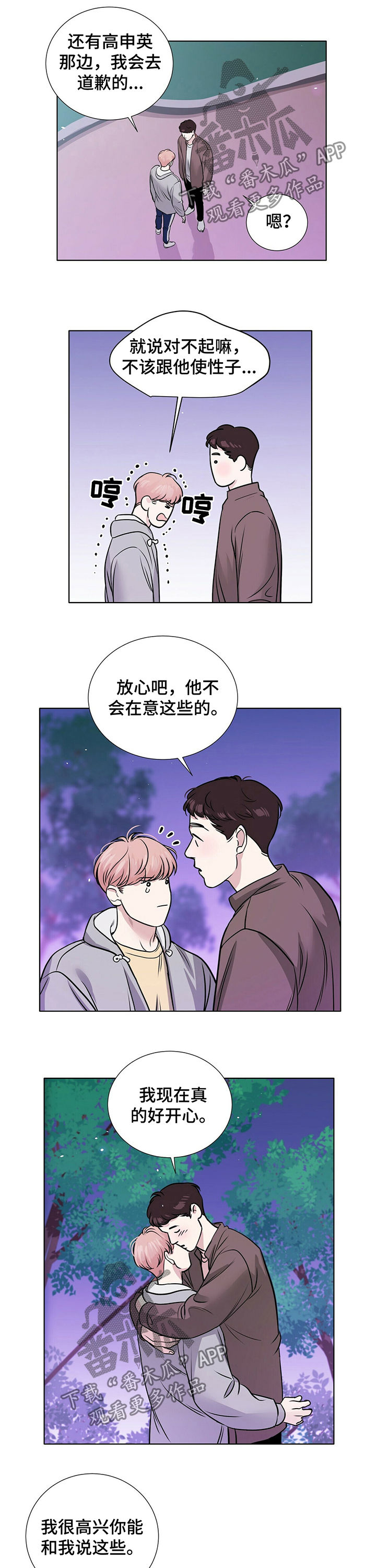 第33章：不会翻篇8