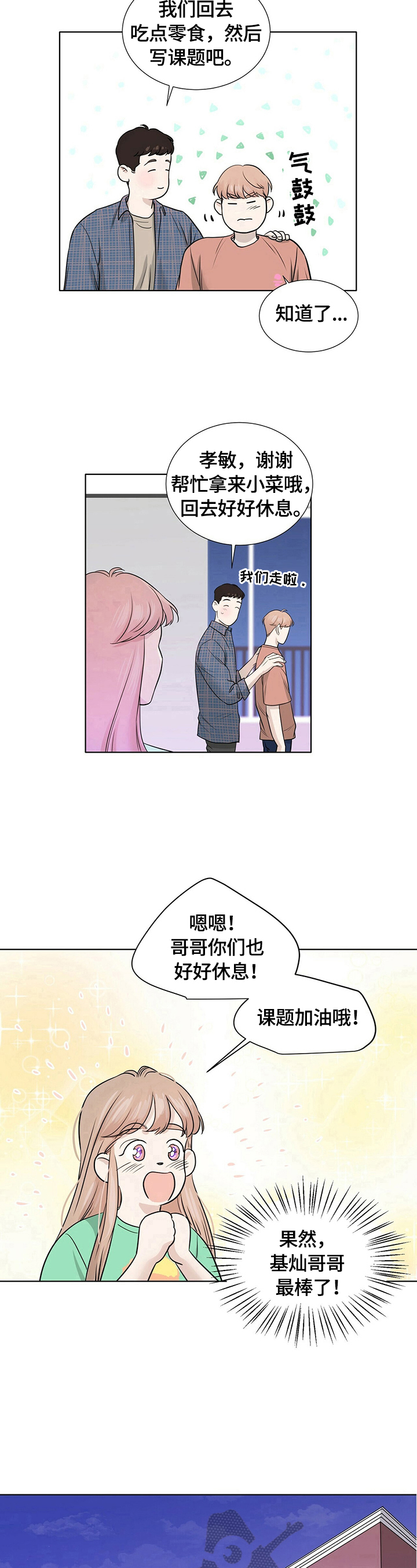 第25章：去你家住6