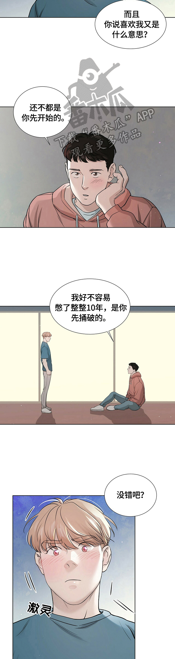 第12章：无法回到从前1