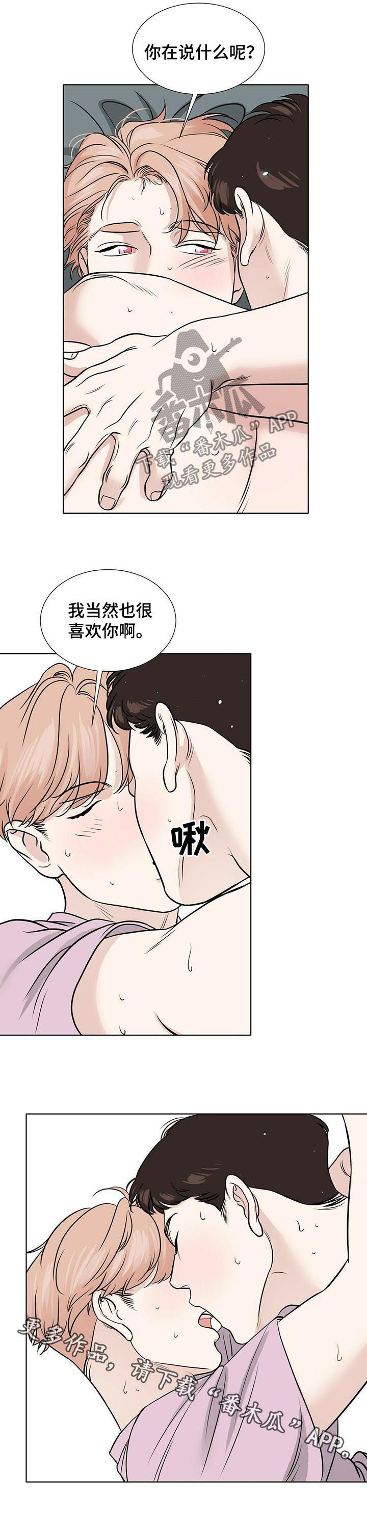 第59章：也喜欢你9