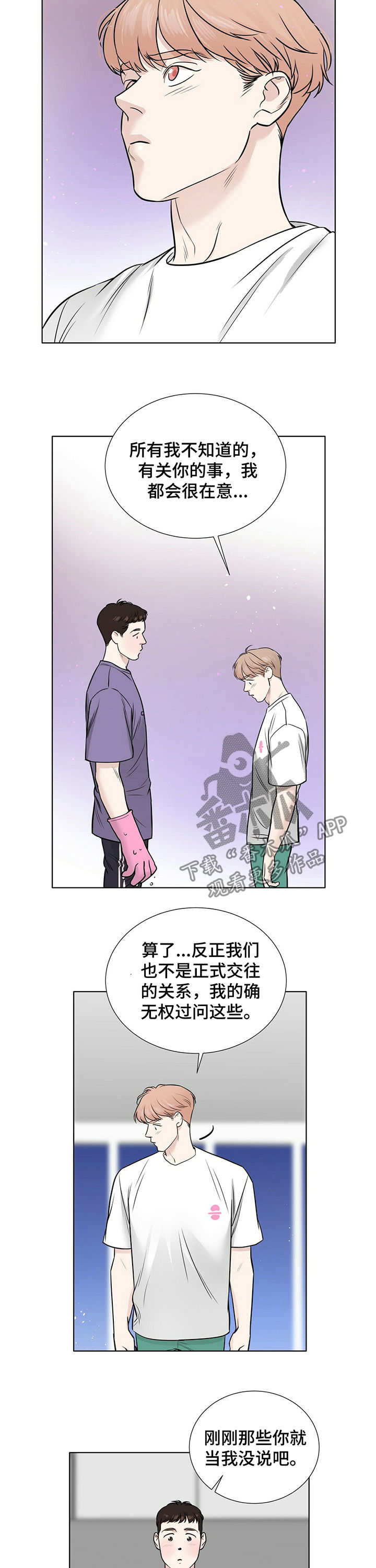 第28章：真的喜欢你7