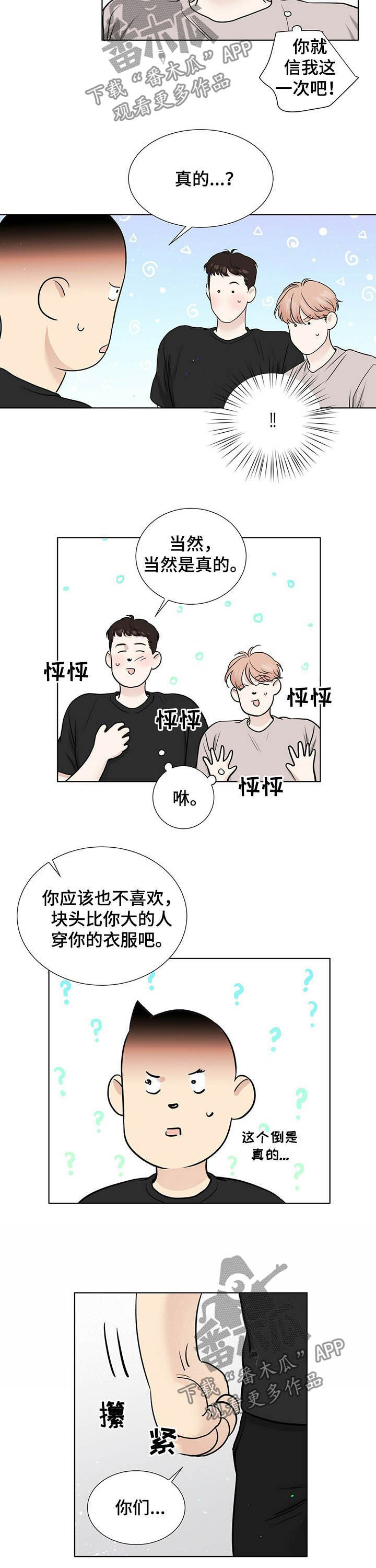 第64章：你俩什么关系4
